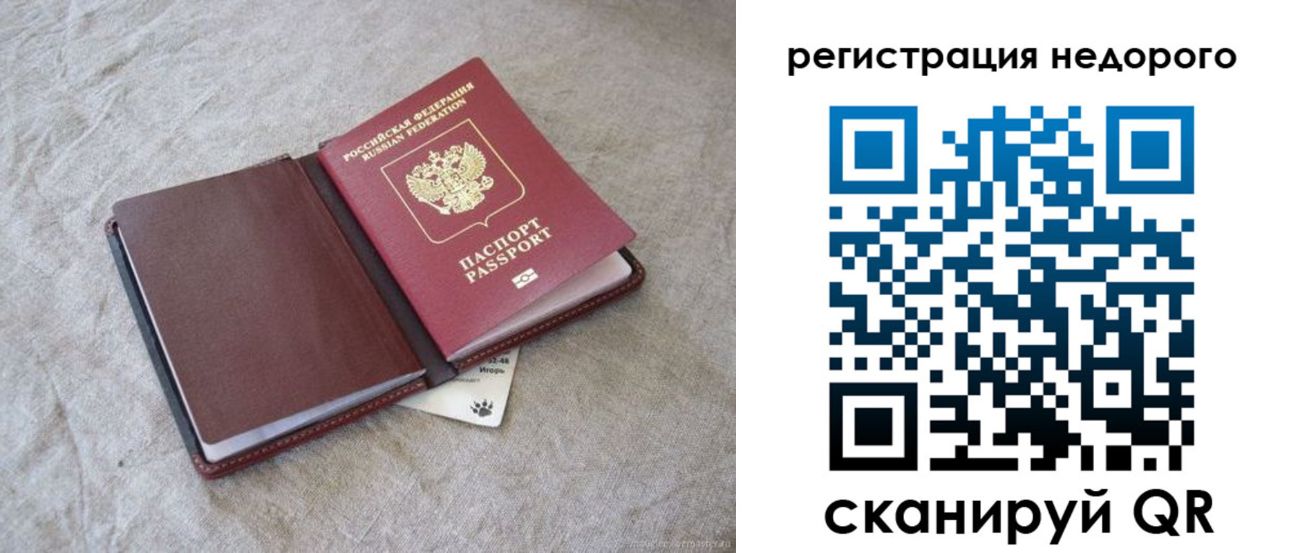 временная регистрация купить в Вольске