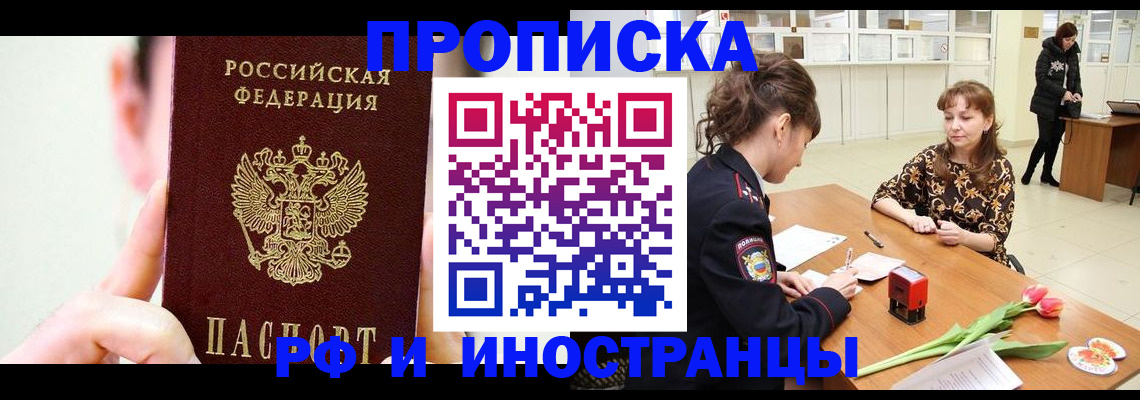 купить прописку в Вольске