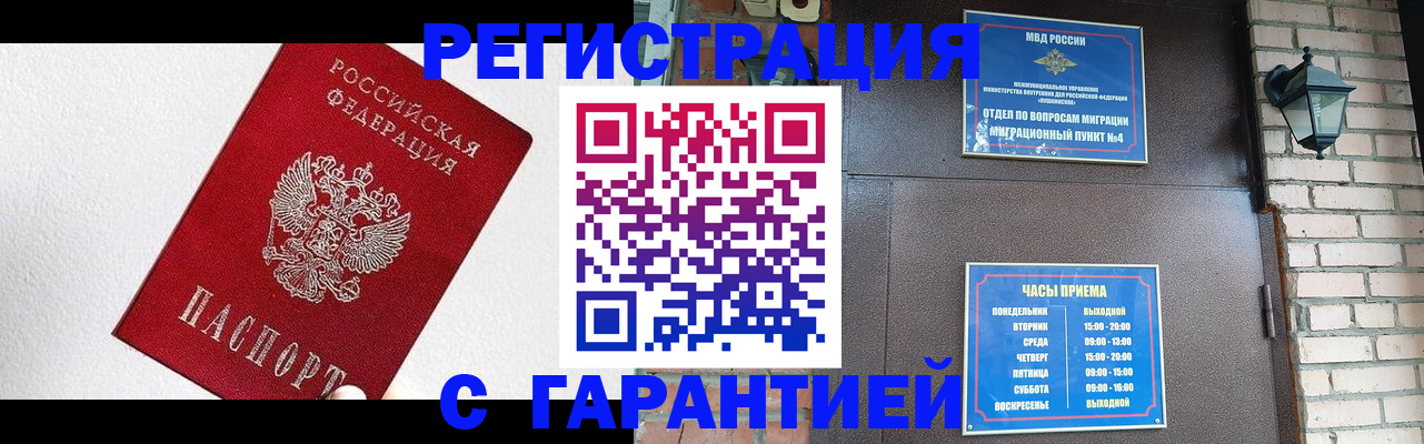 прописка для работы в Вольске