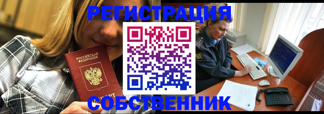 временная регистрация собственник в Вольске